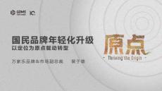 萬家樂品牌年輕化升級