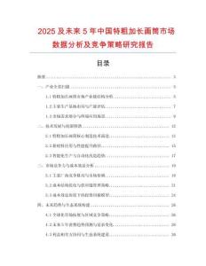 2025及未來5年中國特粗加長畫筒市場數(shù)據(jù)分析及競爭策略研究報告