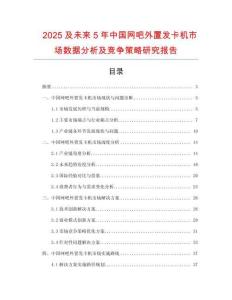 2025及未來5年中國網吧外置發(fā)卡機市場數(shù)據(jù)分析及競爭策略研究報告