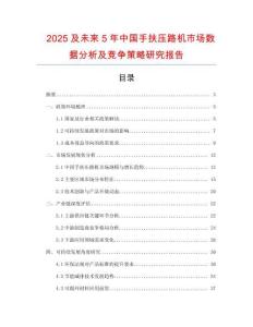 2025及未来5年中国手扶压路机市场数据分析及竞争策略研究报告