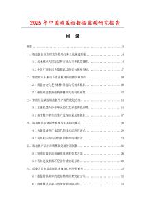 2025年中國端蓋板數據監測研究報告