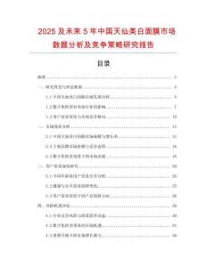 2025及未來5年中國天仙美白面膜市場數(shù)據(jù)分析及競爭策略研究報告
