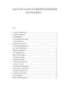 2025至2030文具盒行業(yè)市場深度研究及發(fā)展前景投資可行性分析報告