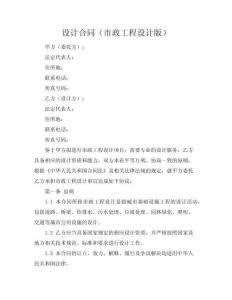 设计合同（市政工程设计版）