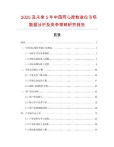 2025及未來5年中國同心度檢查儀市場數據分析及競爭策略研究報告