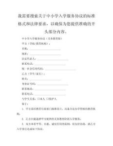 中小學入學服務協(xié)議（義務教育版）