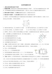 法拉第电磁感应定律