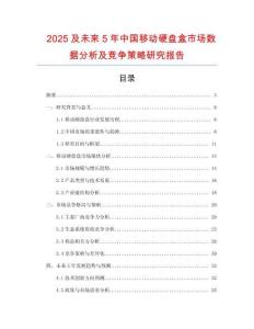 2025及未来5年中国移动硬盘盒市场数据分析及竞争策略研究报告