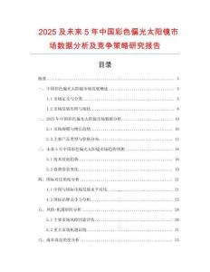2025及未來5年中國彩色偏光太陽鏡市場數據分析及競爭策略研究報告