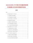 2025及未來5年中國水性抗堿封固底漆市場數(shù)據(jù)分析及競爭策略研究報告