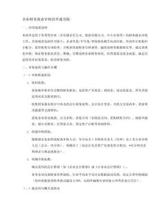 企業財務報表審核清單版