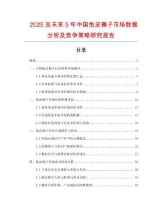 2025及未來5年中國兔皮褥子市場數據分析及競爭策略研究報告