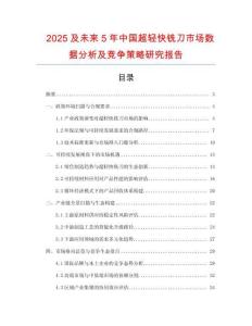 2025及未來5年中國超輕快銑刀市場數據分析及競爭策略研究報告