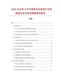 2025及未來5年中國客車后裝飾燈市場數據分析及競爭策略研究報告