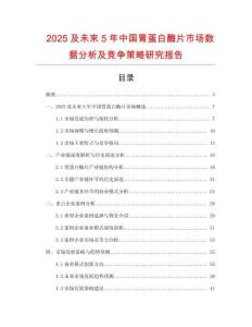 2025及未來5年中國胃蛋白酶片市場數(shù)據(jù)分析及競爭策略研究報告