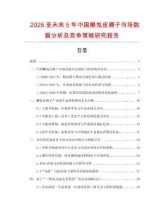 2025至未來5年中國獺兔皮褥子市場數據分析及競爭策略研究報告