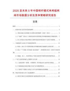 2025至未來5年中國明桿楔式單閘板閘閥市場數據分析及競爭策略研究報告