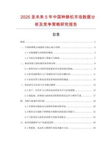 2025至未來5年中國種耕機市場數(shù)據(jù)分析及競爭策略研究報告