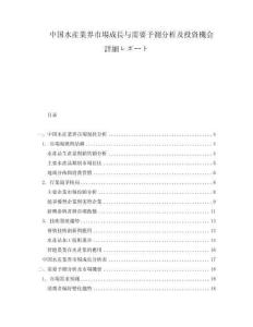 中國(guó)水産業(yè)界市場(chǎng)成長(zhǎng)與需要予測(cè)分析及投資機(jī)會(huì)詳細(xì)レポート