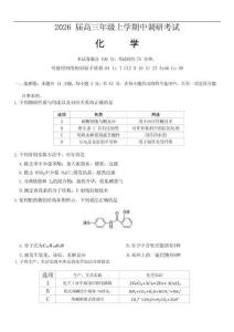 河北省9+1聯(lián)盟2025-2026學(xué)年高三上學(xué)期12月期中考試化學(xué)試卷