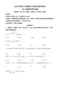 浙江省溫州市十校聯合體2025-2026學年高二上學期11月期中考試數學試卷