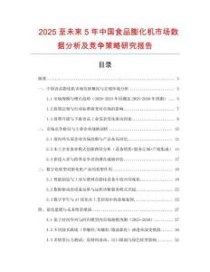 2025至未來5年中國食品膨化機(jī)市場數(shù)據(jù)分析及競爭策略研究報告