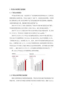 华为手机营销策略不足 (2)