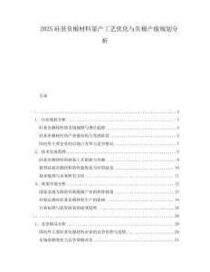 2025硅基負極材料量產工藝優化與負極產能規劃分析