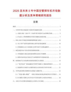 2025至未來5年中國空管焊車機市場數據分析及競爭策略研究報告