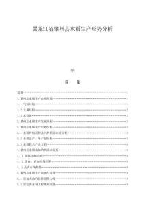 黑龍江省肇州縣水稻生產(chǎn)形勢(shì)分析