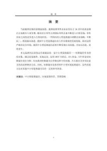 恒隆超市的環(huán)境分析