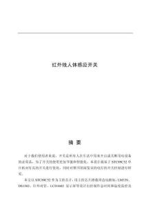 紅外線人體感應開關 (2)