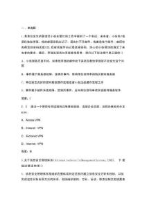 2025年CISP注冊(cè)信息安全專業(yè)人員核心備考題庫(kù)（含典型題、重點(diǎn)題）