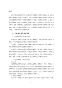 行政規(guī)范性文件的識(shí)別與審查研究