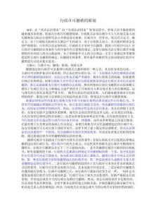 行政許可撤銷的限制