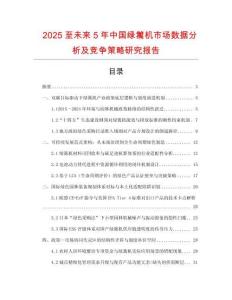 2025至未來5年中國綠籬機(jī)市場(chǎng)數(shù)據(jù)分析及競(jìng)爭(zhēng)策略研究報(bào)告