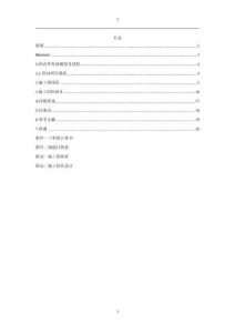 海安鳳棲花園二期工程施工組織設(shè)計(jì)及施工圖預(yù)算