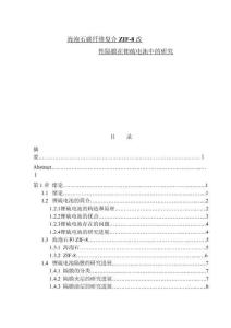 海泡石碳纖維復合ZIF-8改性隔膜在鋰硫電池中的研究