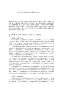 海洋学中的光学原理与应用