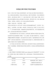 歸芪益元膏中枸杞子的定性鑒別