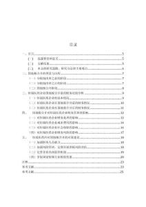 國地稅合并對恒瑞醫(yī)藥財務管理的影響研究