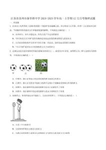 蘇州新草橋中學(xué)2024-2025學(xué)年高一上學(xué)期12月月考物理試卷