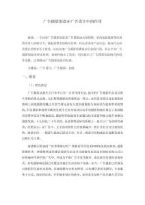 廣告攝影創(chuàng)意在廣告設(shè)計(jì)中的作用