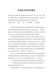 信息技術和英語教學的學科整和