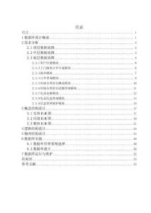 管理信息系統(tǒng)設(shè)計