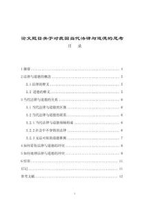 關于對我國當代法律與道德的思考