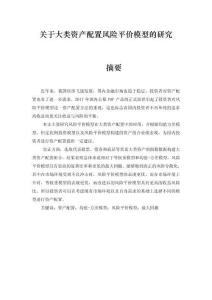 關(guān)于大類資產(chǎn)配置風(fēng)險平價模型的研究