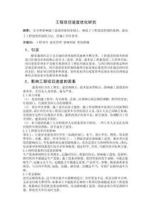 工程項目進度優化研究 (3)
