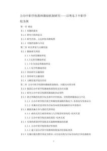 公辦中職學(xué)校教師激勵(lì)機(jī)制研究——以粵東Z中職學(xué)校為例