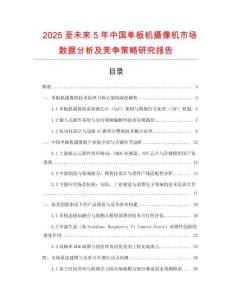 2025至未來5年中國單板機攝像機市場數據分析及競爭策略研究報告